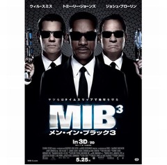 「MIB3」予告編＆ポスター解禁、前2作と同じ布陣のシリーズ最新作。