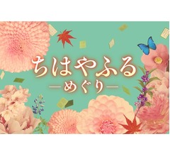 「ちはやふる」新キャストで連ドラ化、広瀬すず主演の映画版から“10年後の世界”描く