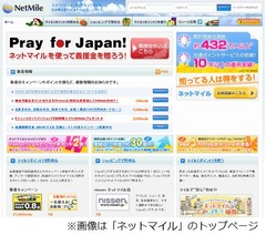 “SNSで面接実況”騒動をお詫び、ネットマイルは「架空のもの」と説明。