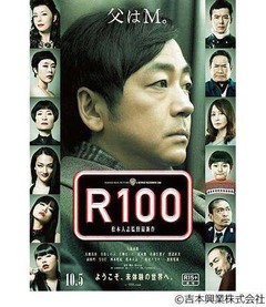 松本人志「R100」北米公開決定、約20か国から購入オファーも届く。