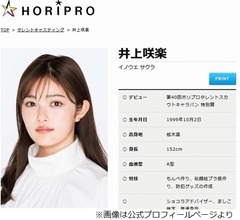 井上咲楽、卒アルに写真残るのが「本当に、本当に嫌で」集合写真のときにとった行動