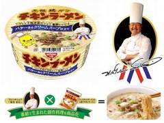 “鉄人・坂井”がチキラー監修、バター香るクリームスープ仕立てに。