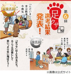 笑える川柳が盛りだくさん、今年の「足クサ川柳」受賞作品が決まる。