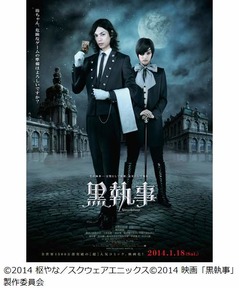 実写映画「黒執事」公開日決定、劇場設置のポスタービジュアルも解禁。