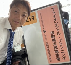 サバンナ八木が超難関資格の壁突破、“ファイナンシャルプランナー1級”合格