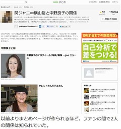 関ジャニ∞横山裕に同棲報道、“マンション水浸し事件”により発覚。