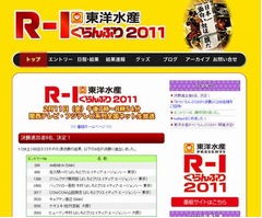 「R-1ぐらんぷり2011」優勝は佐久間一行、初出場のAMEMIYAを降す。