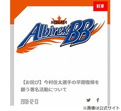 “買春で処分”選手の復帰願いクラブが署名活動→中止に