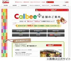 Calbee＋来店者が100万人突破、2015年度までに全国12〜13店舗展開へ。