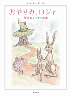 話題の“読むだけで子どもがぐっすり眠れる絵本”が初のTOP3入り。