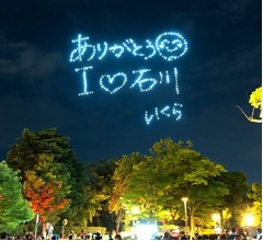 YOASOBI初のドローンショー、夜空に描いた“いくら&あやせ”の直筆メッセージ