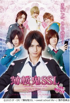 「薄桜鬼SSL」の実写化劇場版、公開日は“2016年2月6日”に決定。