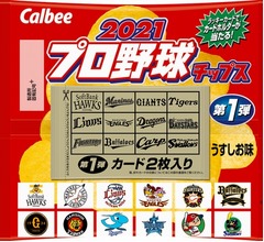 「2021プロ野球チップス」第1弾カードは全119種類