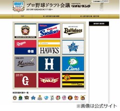 プロ野球ドラフト会議2013、松井・森友・大瀬良・吉田を指名したのは？