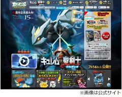 夏映画「ポケモン」タイトル決定、「キュレムVS聖剣士ケルディオ」に。