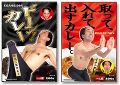 まさかの江頭2:50カレー爆誕、人気ギャグモチーフに本人が監修。