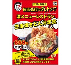 かつや、豚汁の中にとんかつ入れた超斬新定食