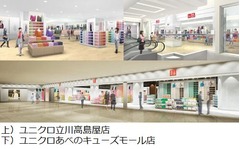 東京と大阪に巨大ユニクロ、「あべのキューズモール店」は国内2番目の広さ。