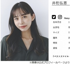 井桁弘恵“理想の結婚相手”語る「ドキドキとか胸キュンとかじゃなくて…」