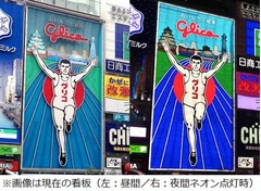 道頓堀“グリコ看板”を新しく、老朽化のため今秋にも6代目が登場。
