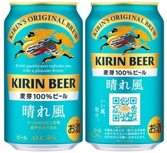 新ブランド「晴れ風」絶好調、キリンビール過去15年のビール類新商品で最大の売上