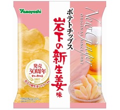 岩下の新生姜×山芳製菓でポテチ爆誕