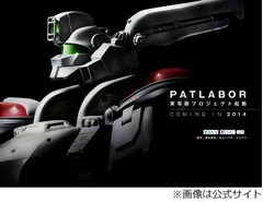 「パトレイバー実写化」に騒然、プロジェクト公式サイトもオープン。