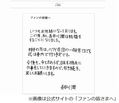 長谷川潤が一般男性との結婚を発表、公式サイトには直筆のメッセージ。