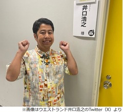 ウエストランド井口、居酒屋で「同じもの」と注文する客に「本当に腹立ちますね」