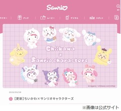 即完の「ちいかわ×サンリオキャラクターズ」、全商品受注販売への変更を発表