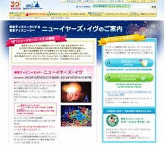 “年越しディズニー”専用パス、8月12日より一般販売がスタート。