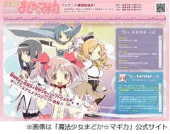 人気アニメ「魔法少女まどか☆マギカ」当面放送休止、公式サイトで発表。