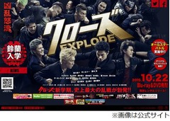 東出昌大の初主演作DVDが好調、「クローズEXPLODE」が映画部門ワンツー。