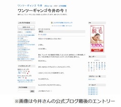 お笑いコンビ・ワンツーギャンゴの今井辰紀さんが急逝、19日までブログも。