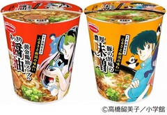 うる星やつら＆らんまカップ麺、高橋留美子のふるさとの味わい再現。