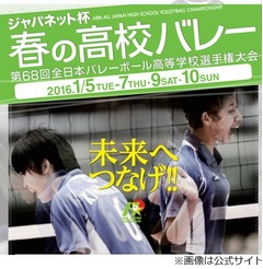 「春高バレー」全102試合放送、生中継を中心にフジテレビがCSで。