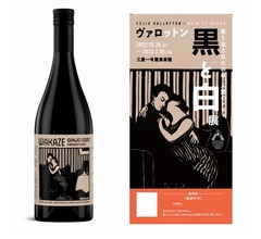 「ヴァロットン―黒と白」展が日本酒メーカー・WAKAZEとコラボ