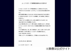 ムーンライダーズが無期限活動休止、デビュー35年の節目の年に発表。