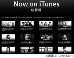 “iTunesにソニー”に歓喜の声、Sony Musicの邦楽配信がスタート。