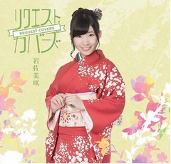 演歌歌手のAKB岩佐美咲が快挙、10代でアルバムTOP10は約36年ぶり。