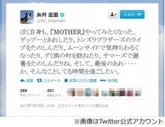 糸井氏「MOTHER」復活への想い「ぼく自身もやってみたくなった」。