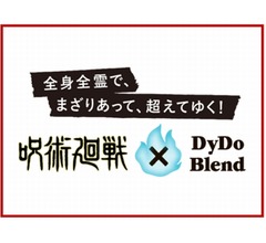 “呪術廻戦×ダイドーブレンド”限定パッケージ決定