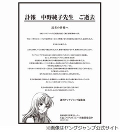 漫画家の中野純子さんが死去、YJの「ちさ×ポン」「ヘタコイ」など。