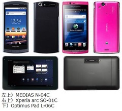 NTTドコモがスマートフォンなど3機種、ソニエリの「Xperia arc」も。