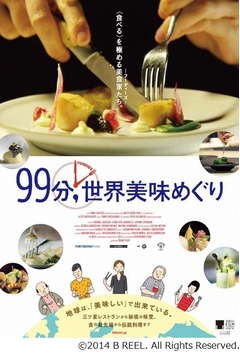 ちょっと上品“美食テロ”映画、美食家5人が撮影厳禁の名店を案内。