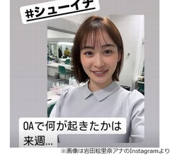 岩田絵里奈アナ「シューイチ」冒頭と最後で“何か”が変わった、答えは次週
