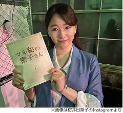 桜井日奈子、自分が“個性的だな”と思うこと…黒羽麻璃央「変わってる！」