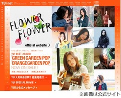 YUIがミュージシャンと同棲か、フライデーが2ショット写真など掲載。