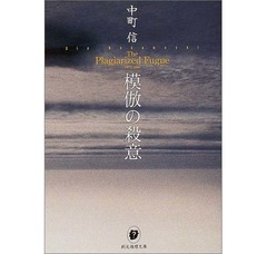 40年前発表の小説がジワ売れ、“改稿決定版”がついにTOP10入り。