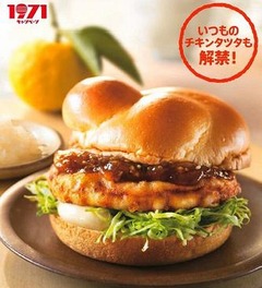 「チキンタツタ」初の新味登場、期間限定で柚子の風味の「和風おろし」。